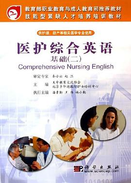 医护综合英语 pdf epub mobi 电子书 下载
