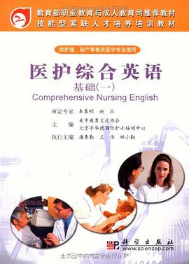 医护综合英语 pdf epub mobi 电子书 下载