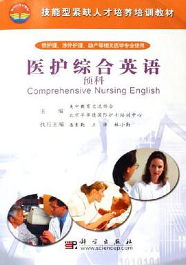 医护综合英语 pdf epub mobi 下载