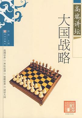 高端讲坛 pdf epub mobi 电子书 下载