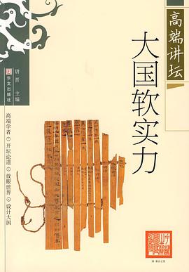 高端讲坛 pdf epub mobi 电子书 下载