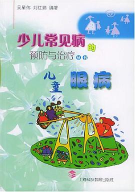 儿童眼病 pdf epub mobi 电子书 下载