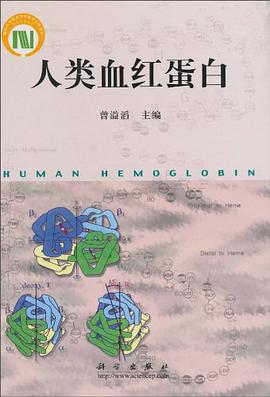 人类血红蛋白 pdf epub mobi 电子书 下载