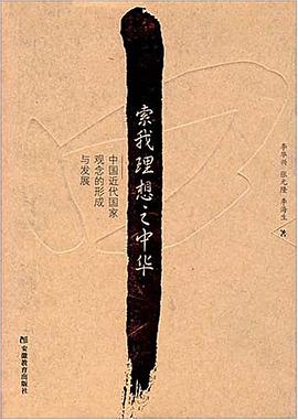 索我理想之中华 pdf epub mobi 电子书 下载