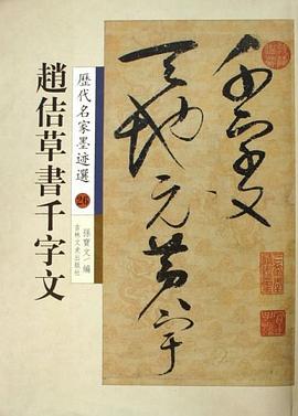 历代名家墨迹选26 pdf epub mobi 电子书 下载
