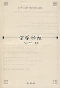 儒学释蕴 pdf epub mobi 电子书 下载