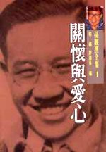 Guan huai yu ai xin (in traditional Chinese, NOT in English) pdf epub mobi 电子书 下载