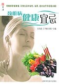 颈椎病健康宜忌 pdf epub mobi 电子书 下载
