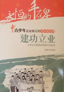 建功立業 pdf epub mobi 電子書 下載