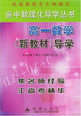 高一数学 pdf epub mobi 电子书 下载