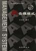 A管理模式 pdf epub mobi 電子書 下載
