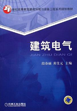 建筑电气 pdf epub mobi 电子书 下载