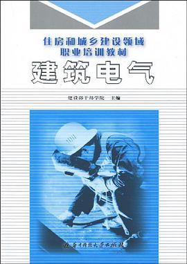 建筑电气 pdf epub mobi 电子书 下载