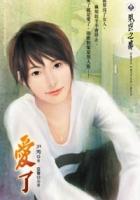 愛了 pdf epub mobi 电子书 下载