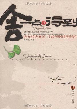 舍一点是得到 pdf epub mobi 电子书 下载