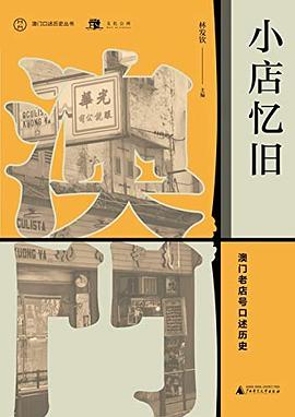 小店憶舊 pdf epub mobi 電子書 下載