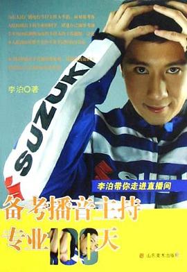 备考播音主持专业100天 pdf epub mobi 电子书 下载