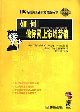如何做好网上市场营销 pdf epub mobi 电子书 下载
