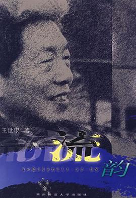 流韵 pdf epub mobi 电子书 下载
