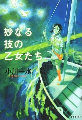 妙なる技の乙女たち