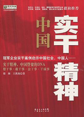 中国实干精神