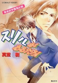 スリルがあるだろ! pdf epub mobi 电子书 下载