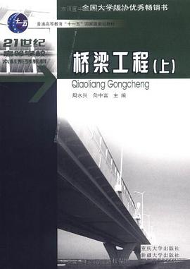 桥梁工程(下)