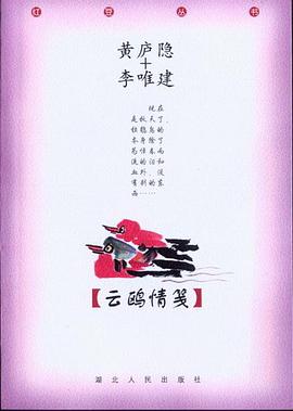 云鸥情笺 pdf epub mobi 电子书 下载