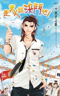 是男人就决斗吧 pdf epub mobi 下载