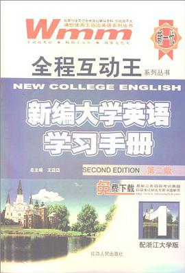 新编大学英语学习手册 pdf epub mobi 下载
