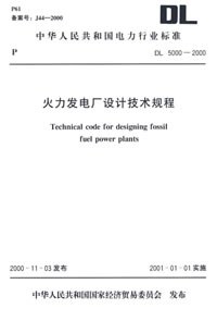 火力发电厂设计技术规程 pdf epub mobi 电子书 下载