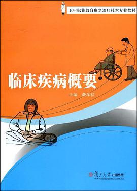 临床疾病概要 pdf epub mobi 电子书 下载