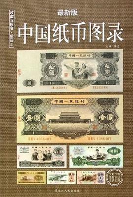 中国古钱辨伪图录 pdf epub mobi 电子书 下载