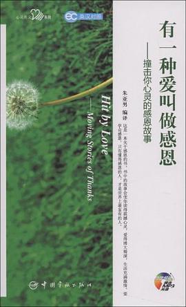 有一种爱叫做感恩 pdf epub mobi 电子书 下载