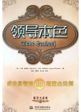 領導本色 pdf epub mobi 下载