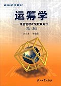 运筹学 pdf epub mobi 电子书 下载