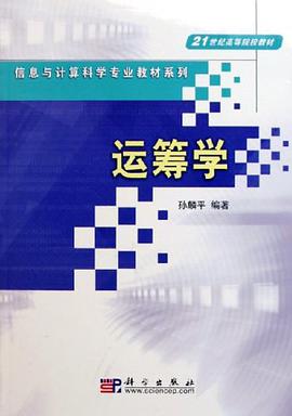 运筹学 pdf epub mobi 电子书 下载
