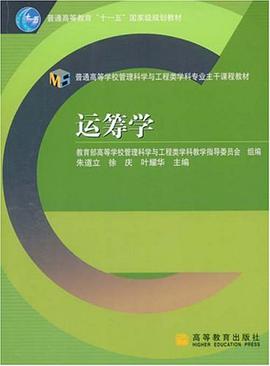 运筹学 pdf epub mobi 电子书 下载