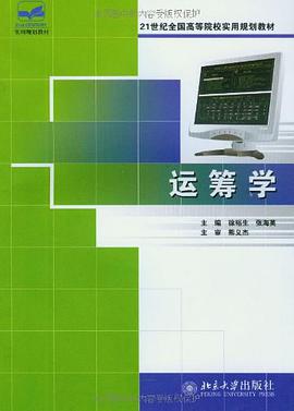 运筹学 pdf epub mobi 电子书 下载