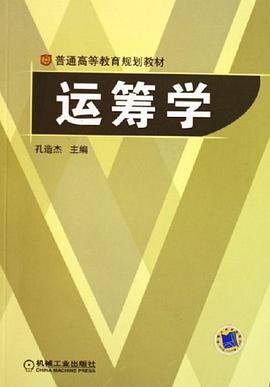 运筹学 pdf epub mobi 电子书 下载