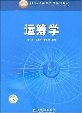 运筹学 pdf epub mobi 电子书 下载