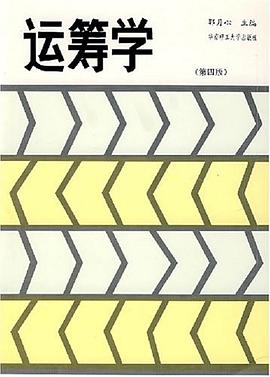 运筹学 pdf epub mobi 电子书 下载