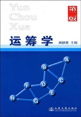 运筹学 pdf epub mobi 电子书 下载