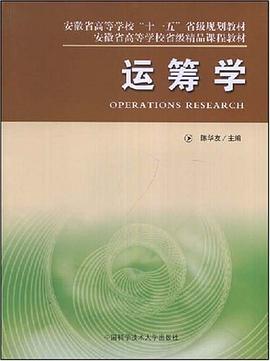 运筹学 pdf epub mobi 电子书 下载