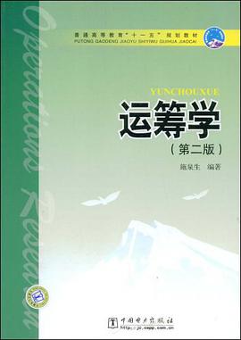 运筹学 pdf epub mobi 电子书 下载