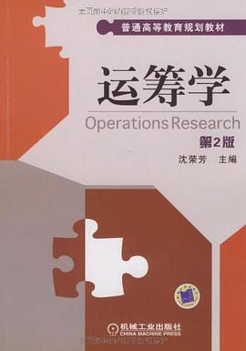 运筹学