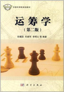 运筹学 pdf epub mobi 电子书 下载