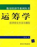 运筹学 pdf epub mobi 电子书 下载