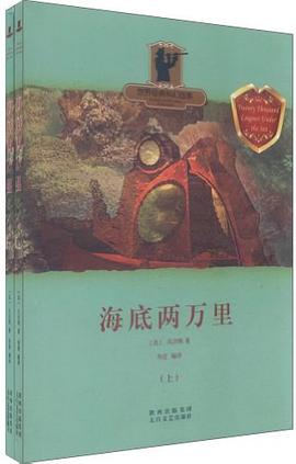 世界經典科幻故事 海底兩萬裏（上、下冊） pdf epub mobi 電子書 下載