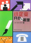 小企业开办与管理 pdf epub mobi 电子书 下载